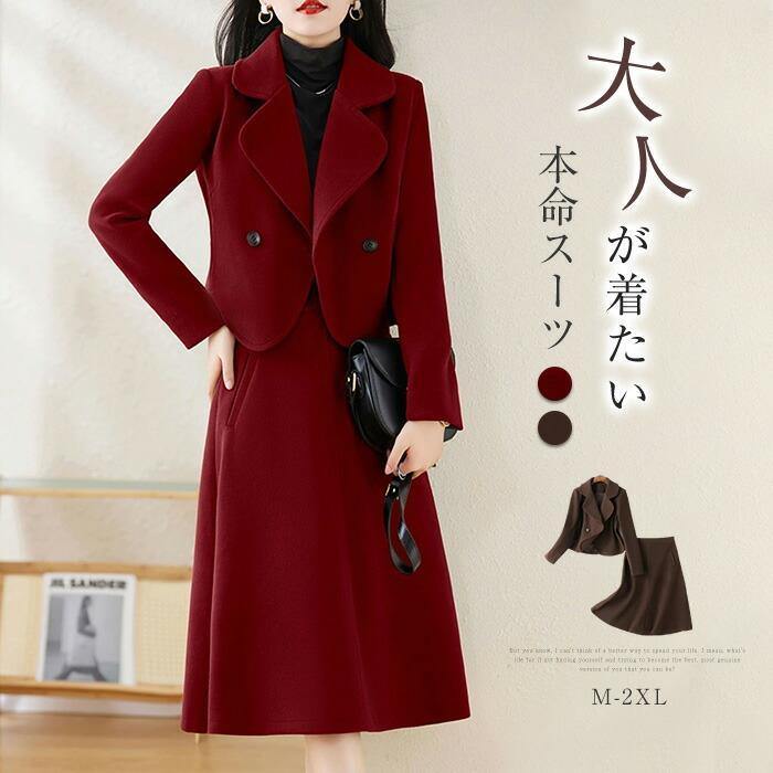 セットアップ スーツ レディース 秋冬 厚手 コート スカート ストレッチ 長袖 スカートスーツ ビジネス 2点セット大きいサイズ セット ロング 通勤 OL きれいめ 春 秋 冬 卒業式 入学式 卒園式 入園式 ママ ママスーツ 女性 面接 通勤服 オフィス 仕事 会社 上品｜千陽ストア