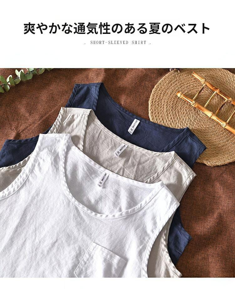 貯蔵タンクいの一番 ノースリーブ メンズ リネン 麻 冷やりとした 無地 肌付き 心地よい 今めかしい 夏 夏服 父の日 差し上げ物