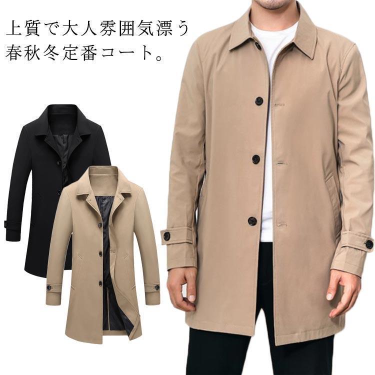 【楽天市場】コート メンズ ステンカラーコート トレンチコート メンズコート ビジネスコート 春 秋 アウター 黒 コート ロングコート ...