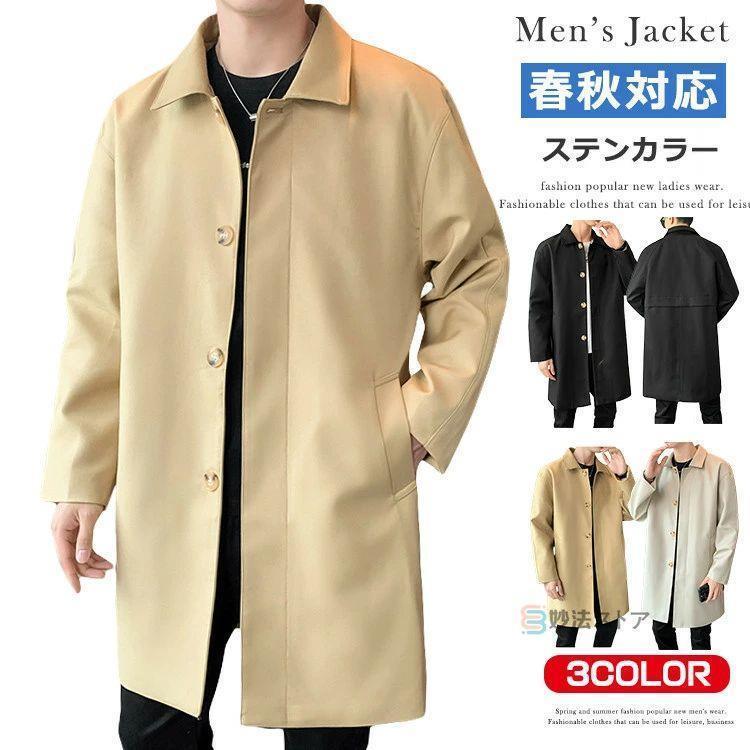 【楽天市場】コート メンズ ステンカラー アウター ステンカラーコート スプリングコート ロングコート ビジネスコート 通学 通勤 無地 細身 ...