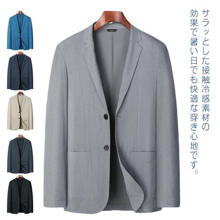 ひんやり上衣 内燃機関地絹 テーラードジャケット メンズ 冷感 商行為 涼感 夏時上衣 春 伸ばすこと 細身 ひんやり上衣 テー