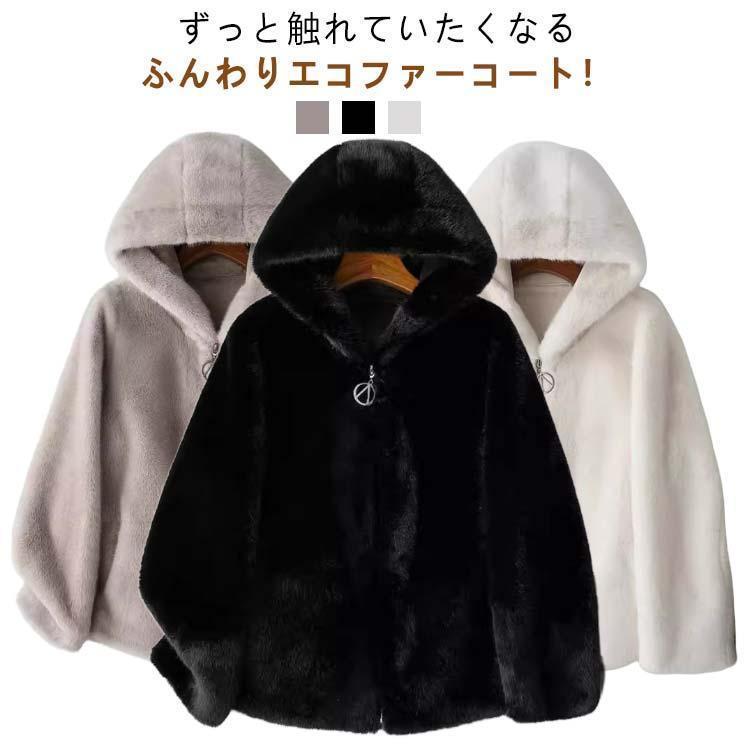 ボアジャケット ファーコート レディース フード付き エコファー キレイめ ボアコート スエード裏地 もこもこ 防寒 アウター ジップアップ｜千陽ストア