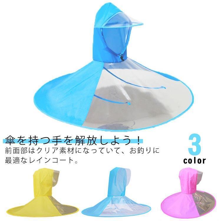 レインポンチョ メンズ レディース レインコート ハット ハンズフリー傘 帽子 傘 かさ 雨具 レイングッズ ポンチョ 折りたたみ レインハット かっ