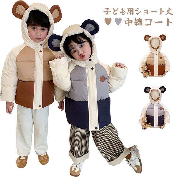 中綿コート 子供服 キッズ 女の子 男の子 中綿ジャケット アウター ショート ダウン風 防寒 秋冬 あったか 暖かい フードフード ジュニア アウタ