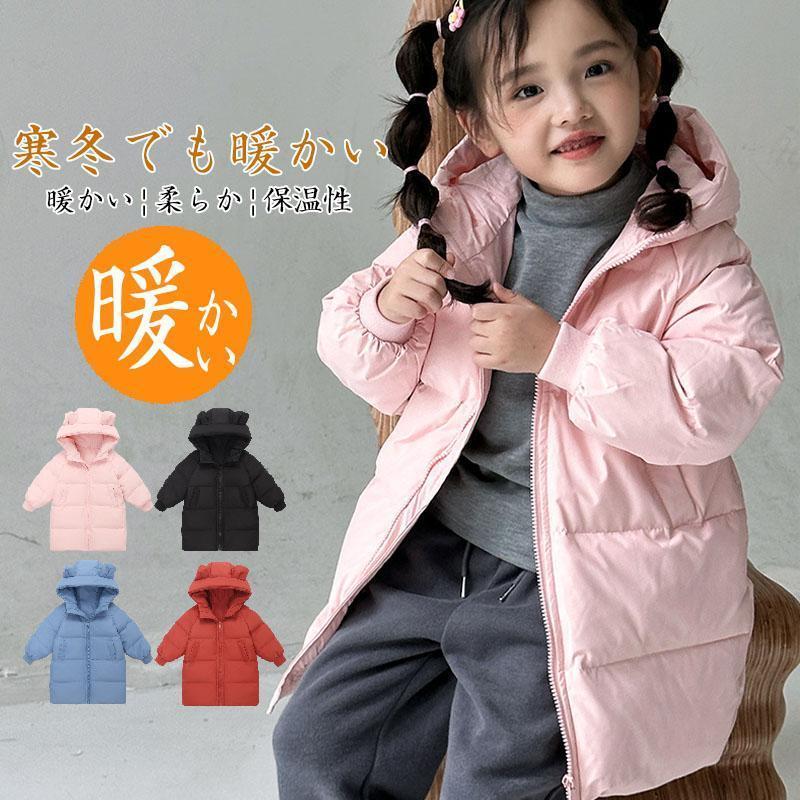 子供服 男の子 アウター コート 女の子 可愛い 子供コート 厚手 ダウンジャケット キッズ ジャケット フード付き 冬服 暖かい 防寒 通園 通学 男女兼用