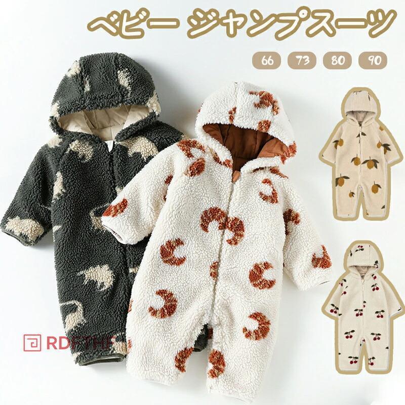 ベビー ジャンプスーツ カバーオール 赤ちゃん アウター ベビー服 ボア 冬服 防寒 あったか 厚手 ベビーウェア フード付き クリスマス 誕生日 ギフト