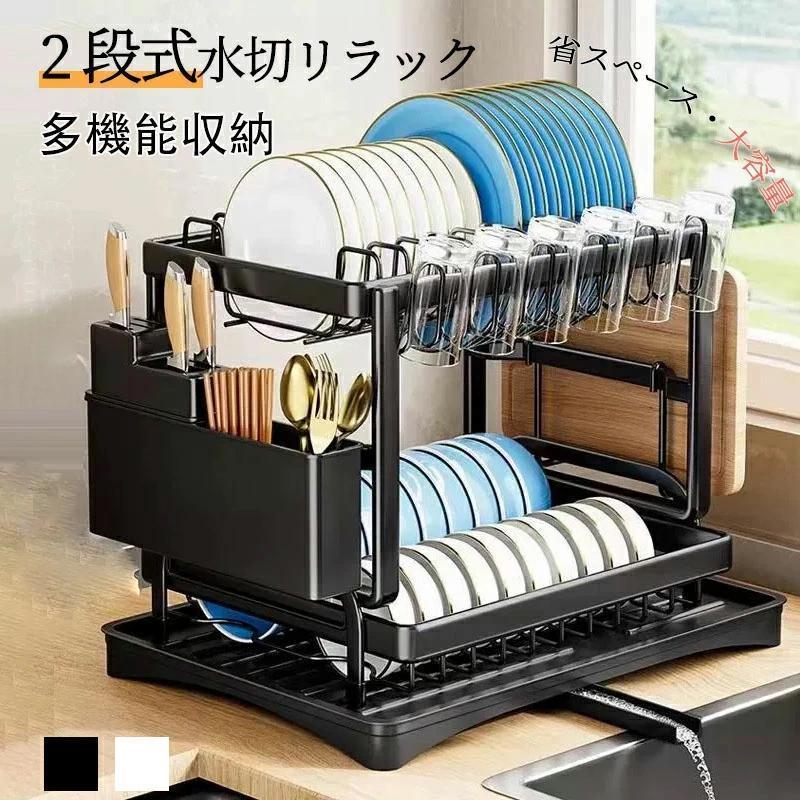 食器水切りラック キッチン 水切り 食器ラック 食器乾燥ラック 自動排水 2段 水切りかご 水が流れる 大容量 収納ラック 食器 水切りかご 水切りカゴ 4,321円