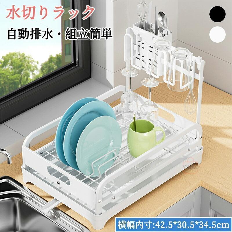 水切りラック 水切り 水切りかご キッチン収納 スッキリラック コンパクト 食器棚 大容量 スリム シンク上 錆びない 省スペース 食器収納 水切りワイド 箸立て