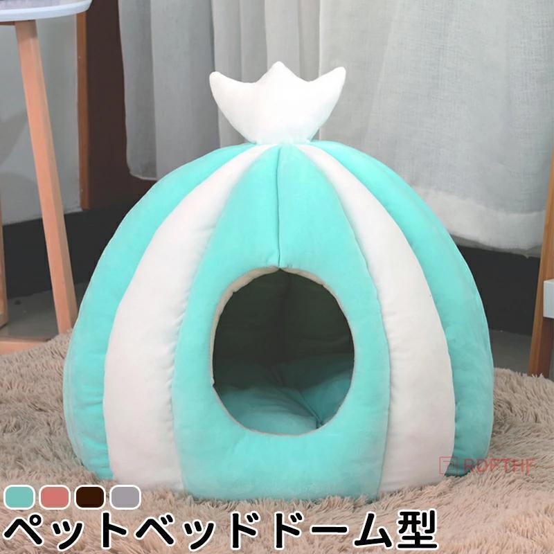 ペットベッド 猫 ペットベッド 小型犬 ペット ベッド ドームハウス ペットベッド ドーム型 ベッド ドーム ハウス ペットテント クッション付き ペット用寝袋