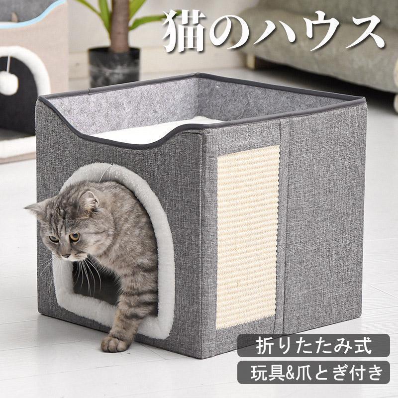 猫 ベッド ドーム キャットハウス 猫ハウス ドーム型 ねこハウス 折りたたみ おもちゃ お手入れ簡単 通年 洗える 室内用 遊び 家 ソファー 寝床 ペットベッド