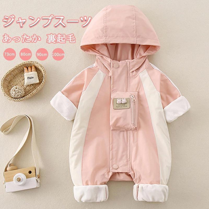 ベビー ジャンプスーツ カバーオール ベビー服 新生児服 子供服 ダウンジャケット 裏起毛 秋冬 新生児 赤ちゃん キッズ 男の子 女の子 軽量 保温防寒 暖かい