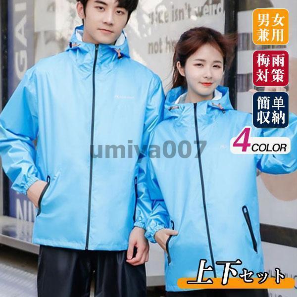 レインウェア メンズ レディース ゴルフ 合羽 上下セット 雨具 バイク 自転車 カッパ レインスーツ レインコート おしゃれ 通学 通勤 旅行 遠足