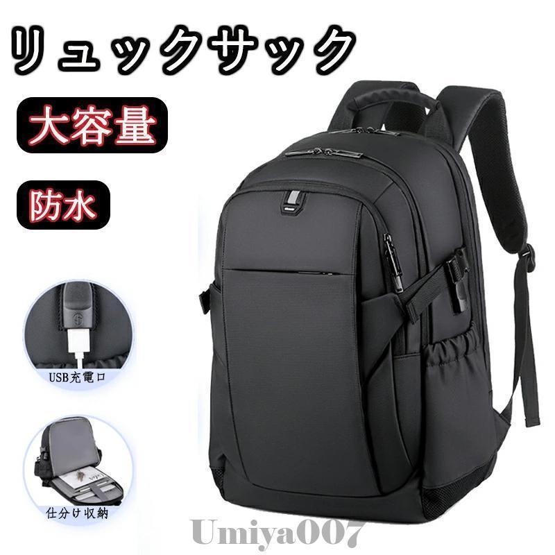 ビジネスリュック 多機能リュックサック USB充電式リュック バックパック リュックサック アウトドアリュック 大容量 男性用 女性用 レディース スーツケース