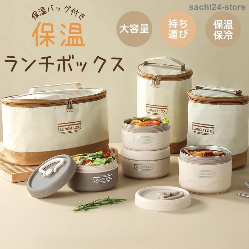 保温ランチボックス 保温弁当箱 保温バッグ付き 弁当箱 保温 三層 レンジ加熱対応 大容量 仕切り 漏れ防止 お手入れ簡単 弁当屋