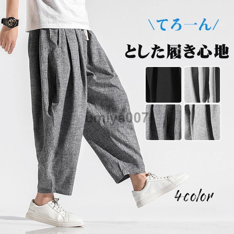 サルエルパンツ メンズ アンクルパンツ 綿麻 カーゴパンツ ジョガーパンツ ゆったり ズボン 九分丈 エスニック アジアン 涼しい 大きいサイズ