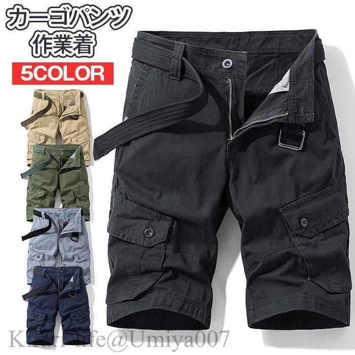 夏新作ショートパンツ メンズ カーゴパンツ 作業着 ミリタリー 作業 カーゴ ハーフパンツ ボトムス カーゴショートパンツ ゴルフ パンツ 夏用 ワークパンツ