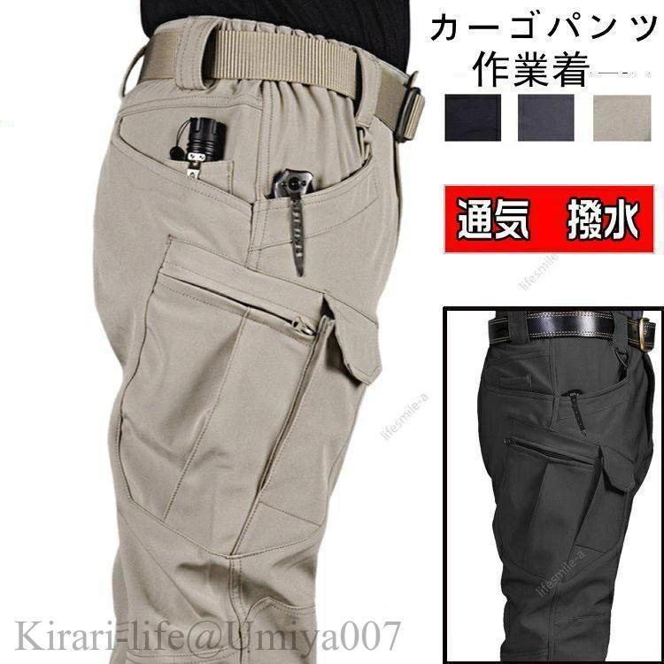 夏新作多機能 作業着 ワークパンツ カーゴパンツ ミリタリーボトムス ストレッチ 作業ズボン 防風
