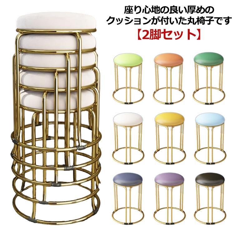 リビング PU レザー 丸椅子 おしゃれ イス 高さ46cm 2脚セット 低反発 クッション 円形 ダイニングチェア モダン チェア 丸 椅子 丸|千陽ストア