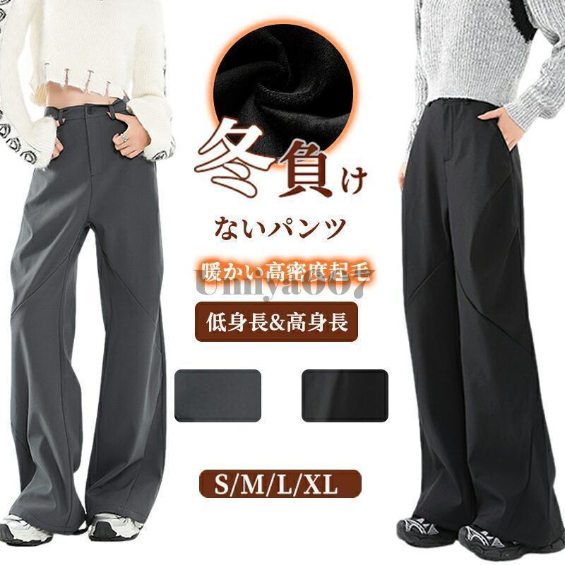 ワイドパンツ レディース 裏起毛 防風 防寒 保温 ワイドパンツ ロングパンツ 暖かいパンツ カジュアル オシャレ 保温 無地 ズボン ゆったり 秋 冬 ボトムス 大人