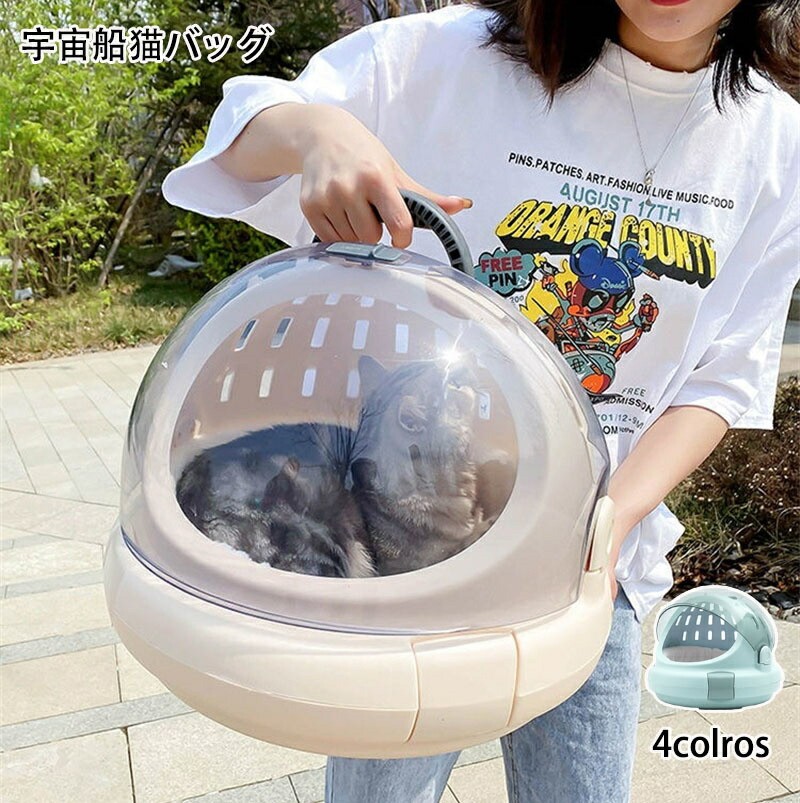 恒星船猫御徒面子 おでかけ猫臥榻 メッシュペットキャリー 持ちはこびに助けになる 愛くるしげ オシャレペットバッグ お出かけ 高通気性