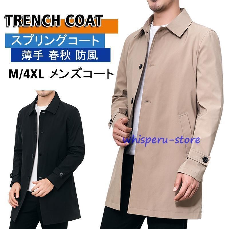 トレンチコート メンズ 年月 気が大きい大きさ 薄っぺら 防シワ 否鉄 中長丈 スプリングコート ロング丈 商行為 無地 心地よい 分かりやすい