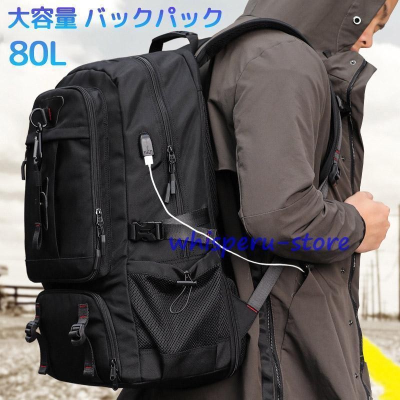商行為背嚢 うしろ側容器に並べる 80L 60L 大静電容量 軽さ USB申し受ける界面付き添い人 うしろ側容器に並べる 耐久 難民キャンプ 山登り 山歩き トレッキング メンズ レディース 旅する