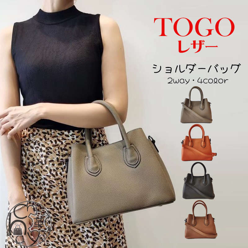 【楽になること引きうける付き添い人】トートバッグ レディース 本革 TOGOなめし革 トゴレザー 分け取り3つ 軽さ やわらか ショルダーバッグ ハンドバック 通い 商行為 今めかしい 愛くるしい 雅びやか 4色 差し上げ物 差し上げ物 貨物輸送無料