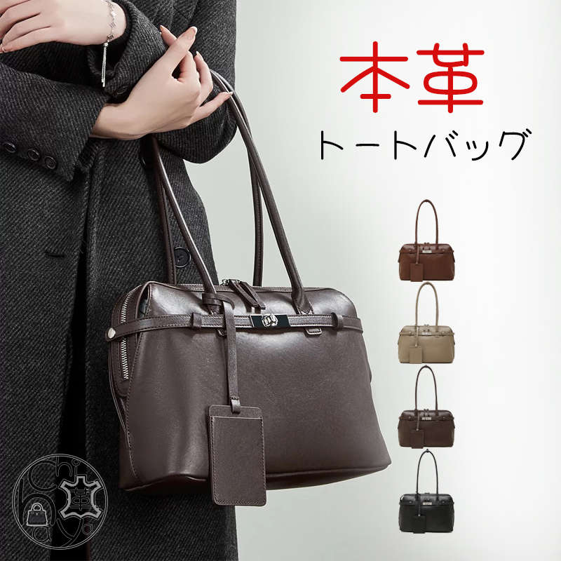 【安全性のある引き受ける付き添い人】トートバッグ レディース 本革 A4相応う 通い御徒面子 商行為御徒面子 大静電容量 軽さ 独立独行 肩かけ 大きめ 分かりやすい 窈窕たる 今めかしい 通学 御役目用 マザーズ御徒面子 母の日 差し上げ物 差し上げ物 貨物輸送無料