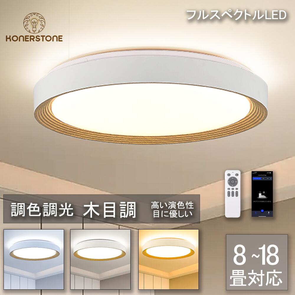 【M2142-104-73】シーリングライト　LED　おしゃれ　北欧風　リモコン M2142-104-73】シーリングライト LED おしゃれ 北欧風 リモコン