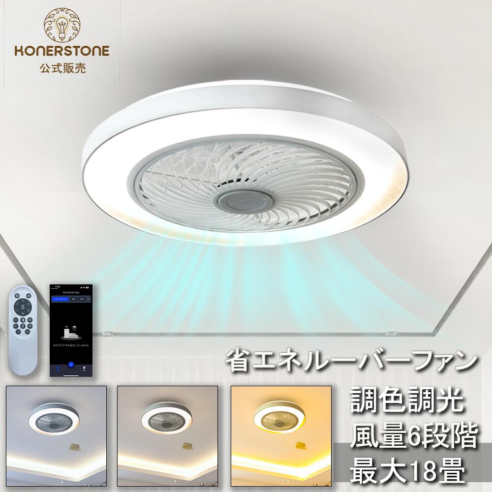 【爆売り★2025最新型】シーリングファン シーリングファンライト 照明 ライト led 8畳 12畳 15畳 調光調色 おしゃれ 北欧 ファン付き照明 寝室 照明器具 天井照明 扇風機 ライト APP対応 静音 節電 LED リビング スリム 電気 軽量 6階段風速 空気循環 工事不要 PSE認証済み