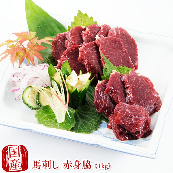 父の日ギフト 国産 馬刺し 熊本 馬肉 赤身馬刺し 脇 1kg (200gパック × 5個) 業務用 業務 飲食店 イベント 催事 国産馬刺し 馬刺 純馬刺し 純国産 ばさし 刺し 産直 直送 国内肥育 通販 名産 贈答 人気 TV 話題