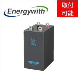［ｴﾅｼﾞｰｳｨｽﾞ］ MSJ-300 （2V 300Ah）（受注生産品 約1～3か月） 取付可 送料無料 返品不可 非常用発電機 直流電源盤 整流器 産業用蓄電池