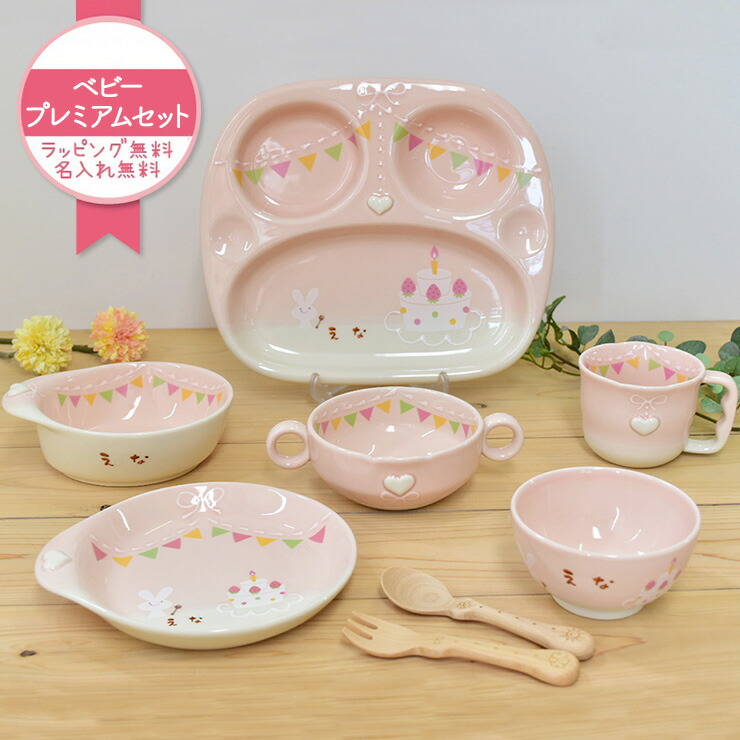 Manners パーティー 子ども食器 ベビープレミアムセット 女の子 名入れ 送料無料 プレゼント 出産祝い 食器セット 女の子 かわいい ピンク 日本製 陶器 子ども食器 ギフト プレゼント ラッピング無料 名入れ子供食器の竹堂園送料無料 出産祝い 食器セット 名入れ 食器