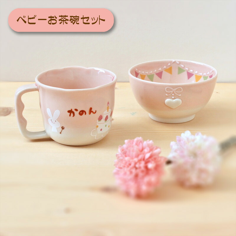 マナーが身につく マナーズ 名入れ 出産祝い 食器セット 女の子 かわいい ピンク 日本製 陶器 子ども食器 ギフト プレゼント ラッピング無料 名入れ子ども食器