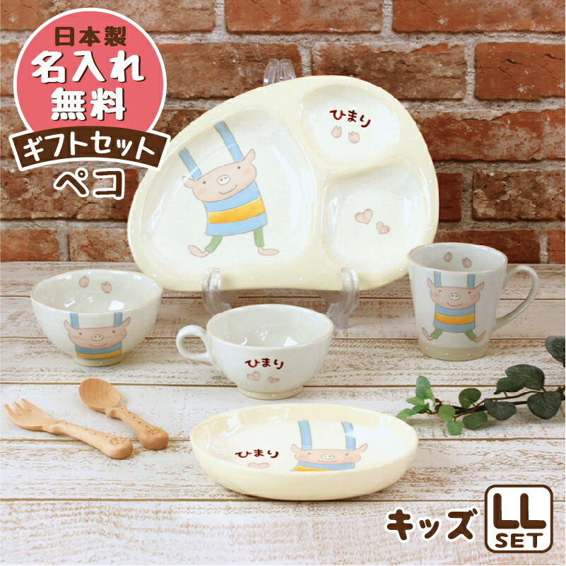 出産祝い 名入れ 食器 誕生日 セット 名前入り プレゼント 子ども食器 プレゼント ベビー ラッピング無料 キッズ ギフト 贈り物 のっぽのポノシリーズ ペコ ブタ キッズギフトセットll 送料無料 出産祝い 食器セット 誕生日 お食い初め 赤ちゃん プレゼント 日本製 出産祝い 名入れ 食器 誕生日 セット 名前入り プレゼント 子ども食器 プレゼント ベビー ラッピング無料 キッズ ギフト 贈り物 のっぽのポノシリーズ ペコ ブタ キッズギフトセットll 送料無料 出産祝い 食器セット 誕生日 お食い初め 赤ちゃん プレゼント 日本製