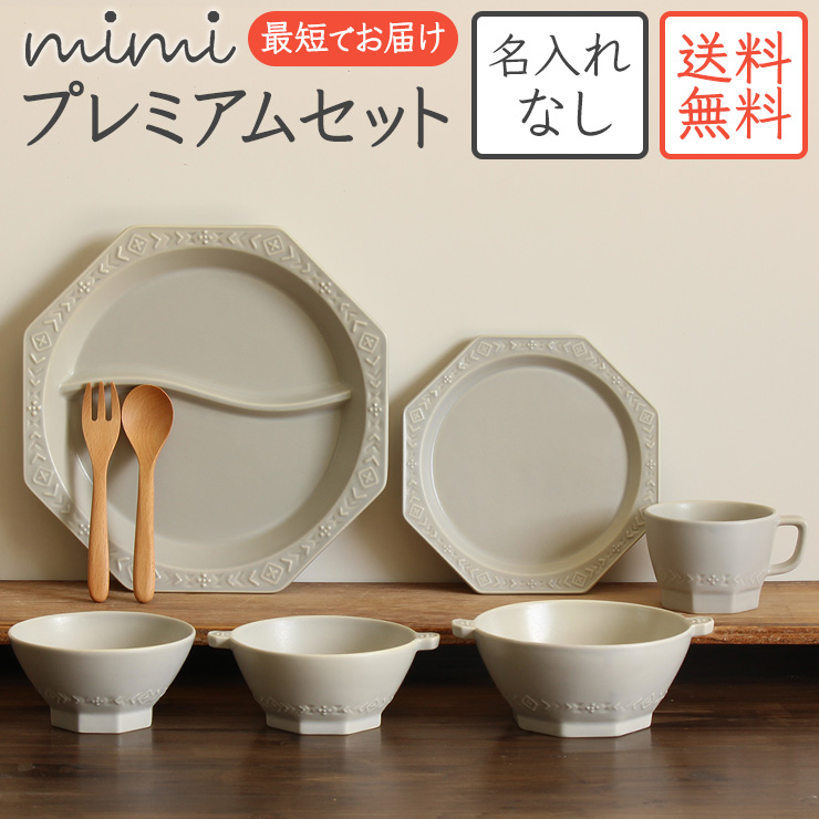 【楽天市場】【名入れなしmimi ベビープレミアムセット 】 ミミ（ 送料無料 ）出産祝い 食器セット 北欧 おしゃれ 日本製 陶器 子ども
