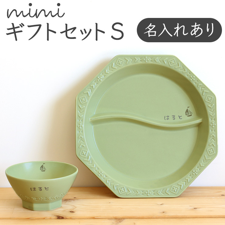 楽天市場 名入れ Mimi ベビーギフトセットs 送料無料 ミミ 北欧 おしゃれ 日本製 陶器 子ども食器 ギフト プレゼント ラッピング無料 出産祝い 食器セット 名入れ子供食器の竹堂園