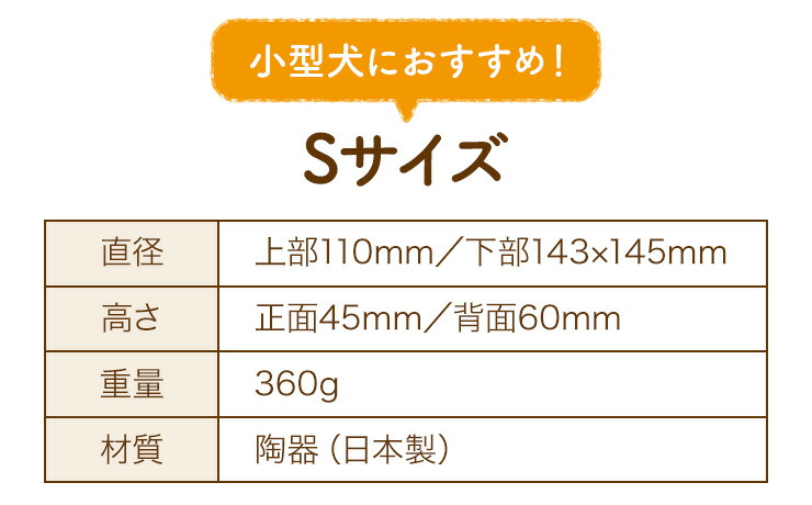 楽天市場 ペット食器 うちのこ シンプルライン Sサイズ 小型犬 わんこの名前入り 犬 わんこ 小型犬 セミオーダー 日本製 名入れ子供食器の竹堂園