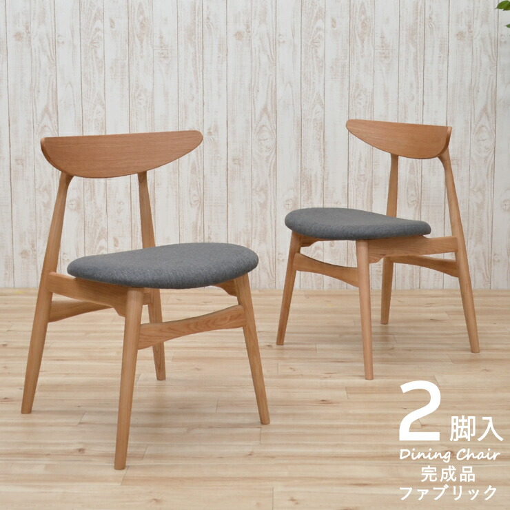 ダイニングチェア 2脚セット 完成品 木製 クッションmarut-ch-351-fab ナチュラルオーク色 ファブリック 北欧風 スタイリッシュ ウッドダイニング 2点 シンプル アウトレット 13s-1k-220 yk