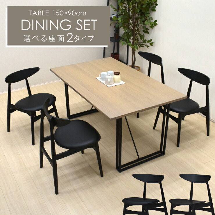 ダイニングテーブルセット 5点 幅150cm 北欧風 nok150-5marut351-gybk グレー色 ブラック色 4人掛け 木製 鉄脚 選べる座面 ブラックPVC座 板座 スタイリッシュ インダストリアル 長方形 新生活 お引越し 37s-4k tw|家具・インテリア ちくご家