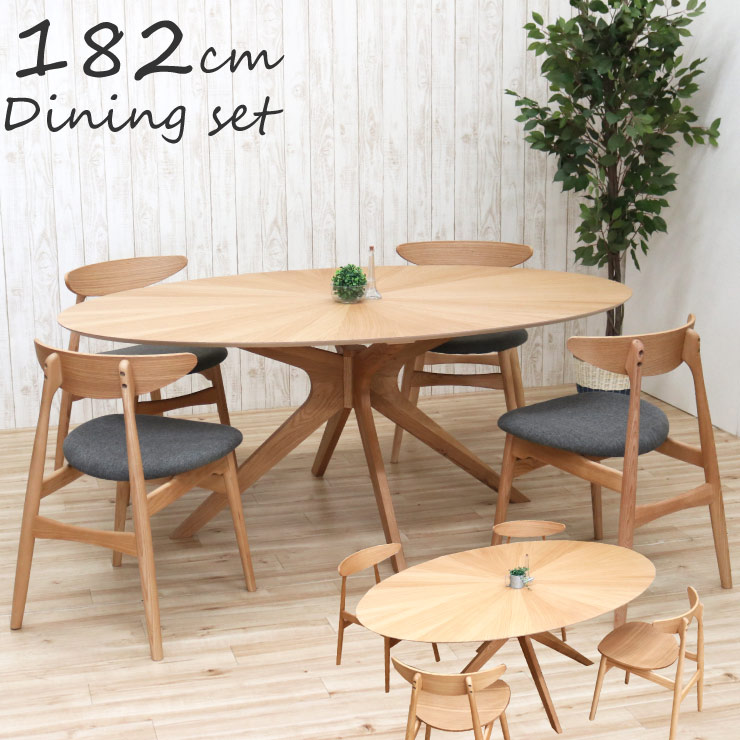 幅182cm 楕円テーブル ダイニング 5点セット 北欧 木製 オーク sbkt182-5-marut351ok イス4 光線張り ダイニングテーブルセット 5点 ダイニングセット ナチュラル色 丸テーブル バースト ウッドダイニング カフェ 食卓 38s-4k so
