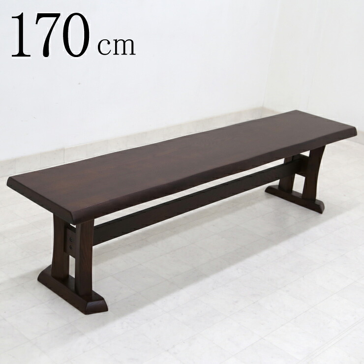 ダイニングベンチ 幅170cm ベンチ椅子 玄関ベンチ 木製 北欧 hida170-ben-351br ブラウン色 板座 木製 無垢材 天然木 アッシュ材 待合室 新生活 お引越し 3s-1k-230