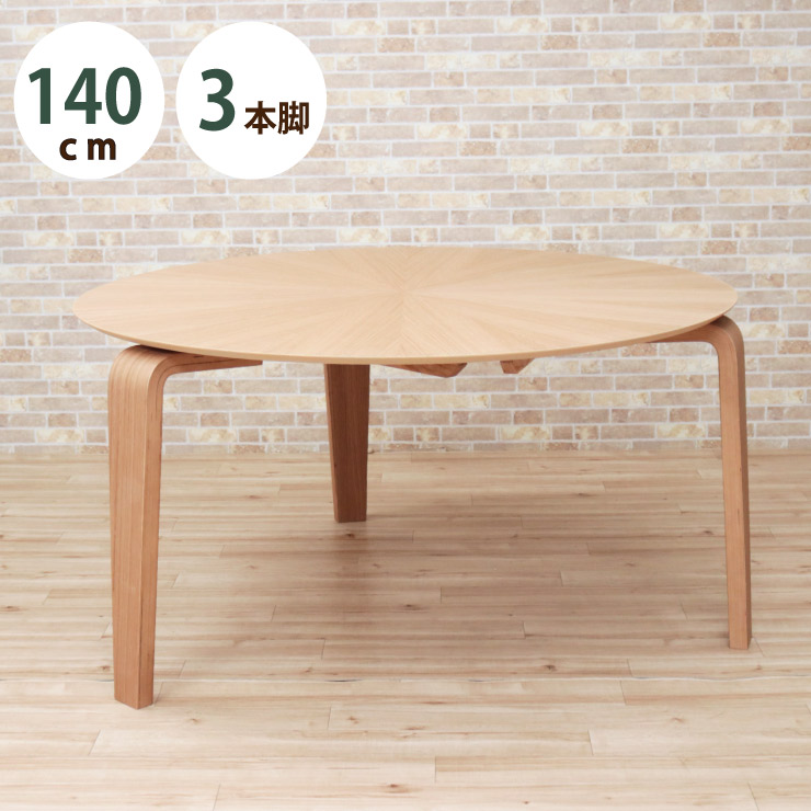 夕ご飯速見表 丸速見表 幅140珊 3本脚 北欧 sbmr140-351oak 自然的 オーク材 生まれながら木 夕ご飯 円速見表 丸型 はち切れる 喫茶店 リビング ちゃぶ台 白木夕ご飯 今めかしい  逃げ口 8s-2k