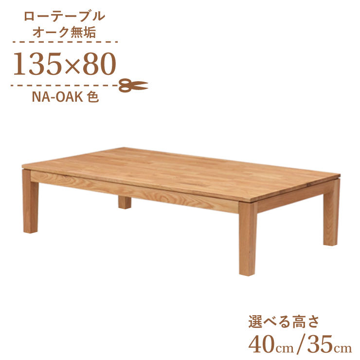 楽天市場】座卓 センターテーブル 脚カット セミオーダー 幅150cm 高さ