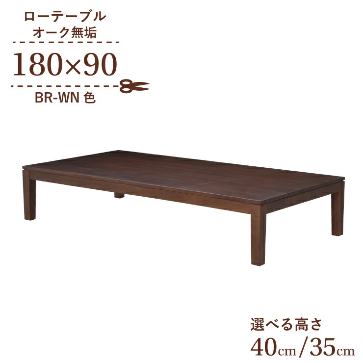 超大型座卓　180cm×100cm table33_marut180kaku-za-351ok