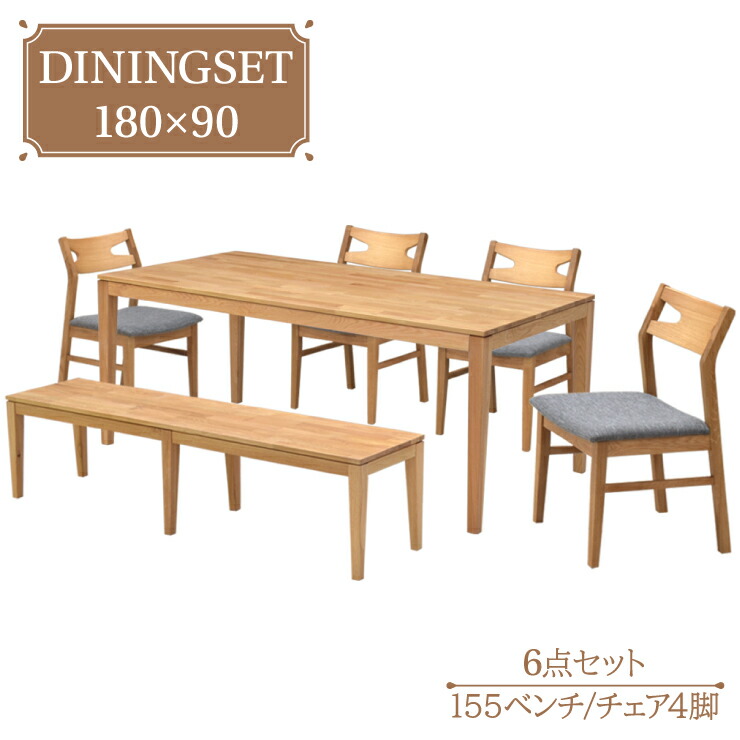 ダイニングテーブルセット 6点セット チェア4脚 155cmベンチ 幅180cm 7人掛け kapuri180-6ben-roza351ok ナチュラルオーク 机 チェア イス 椅子 セット ファブリック座面 木製 オーク 無垢 ウッドダイニング シンプル リビング 食卓 ファミリー 37s-4k tw|家具・インテリア ちくご家
