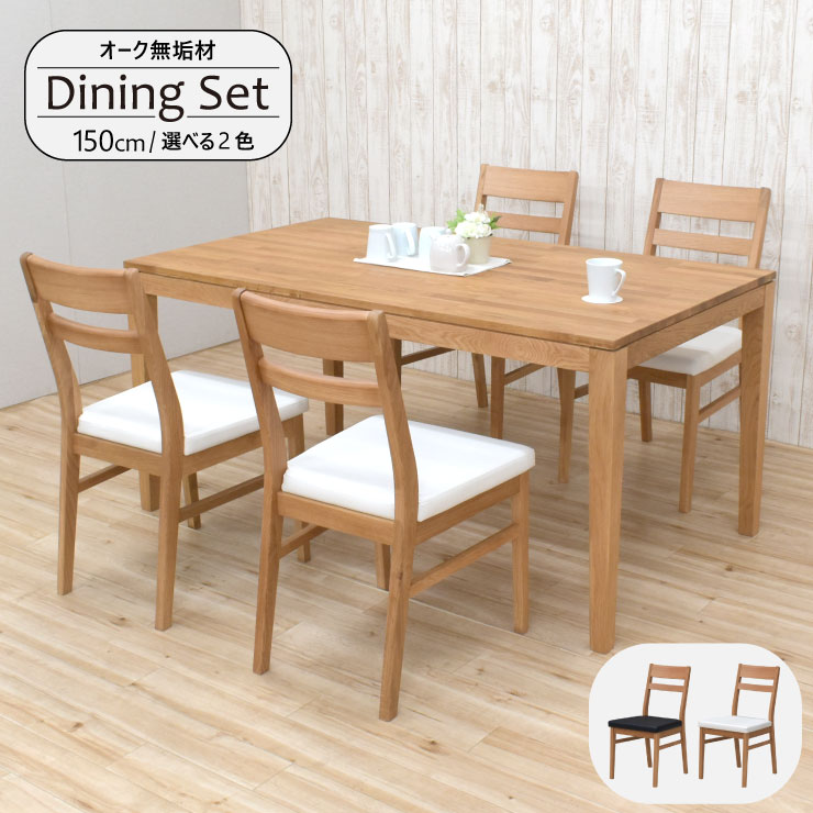 【IKEA/送料込み】ナチュラルウッド ダイニングテーブル 140cm×84cm 楽天市場】ダイニングテーブルセット 5点セット 幅150cm 4人掛け