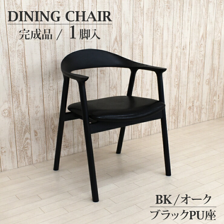 【専用出品】アームチェア tom-ok-bk-pu-01.jpg