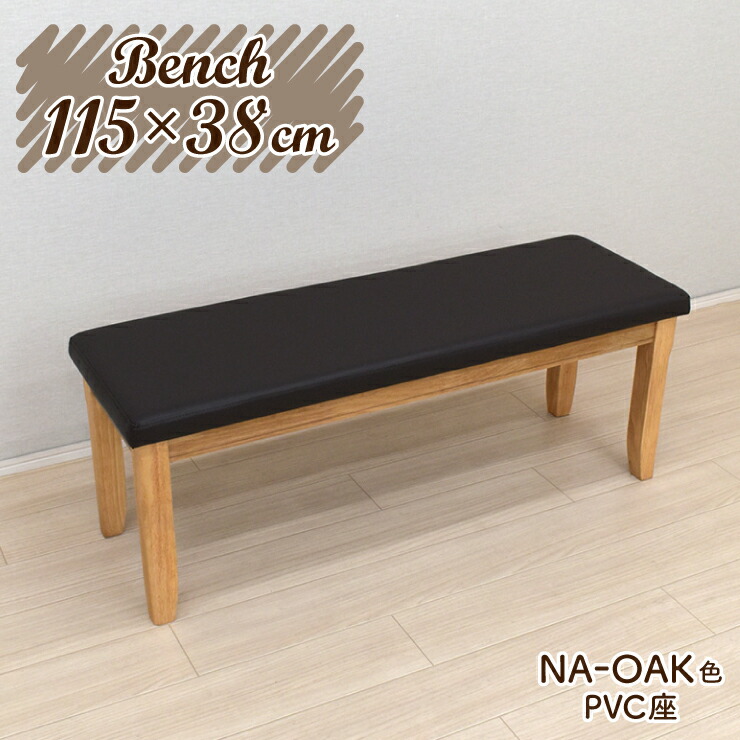楽天市場】【楽天スーパーSALE期間限定10%OFF】ダイニングベンチ 幅