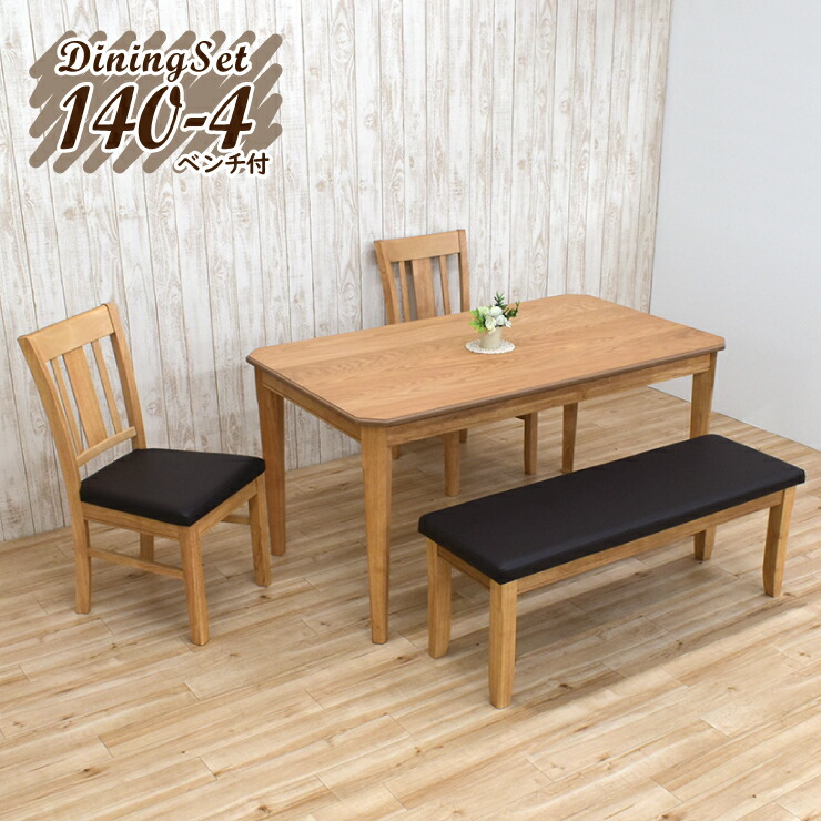 楽天市場】ダイニングテーブルセット 4点 4人用 幅140cm yoku140